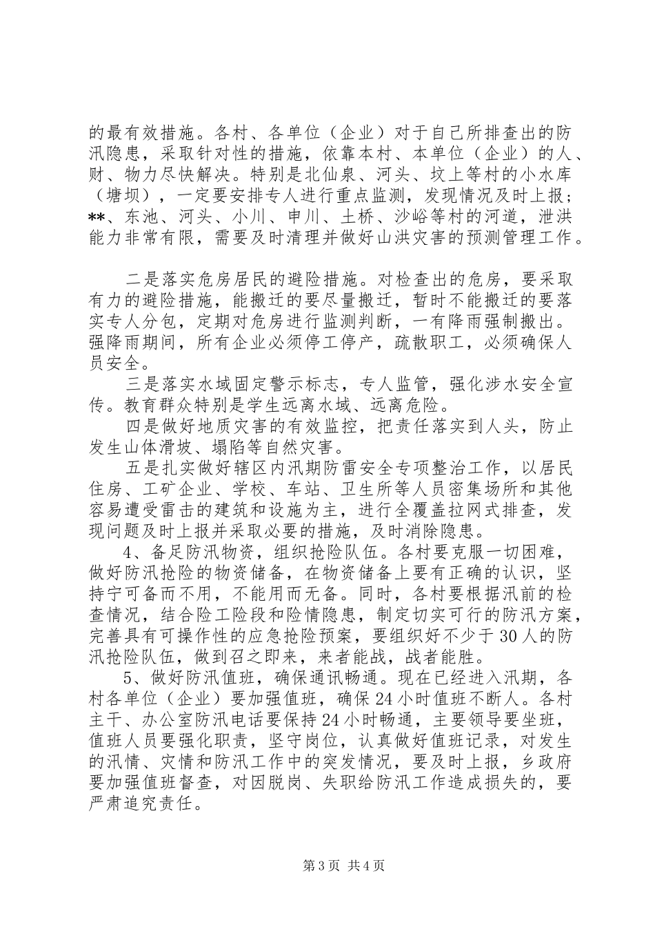 防洪防汛方案 _第3页