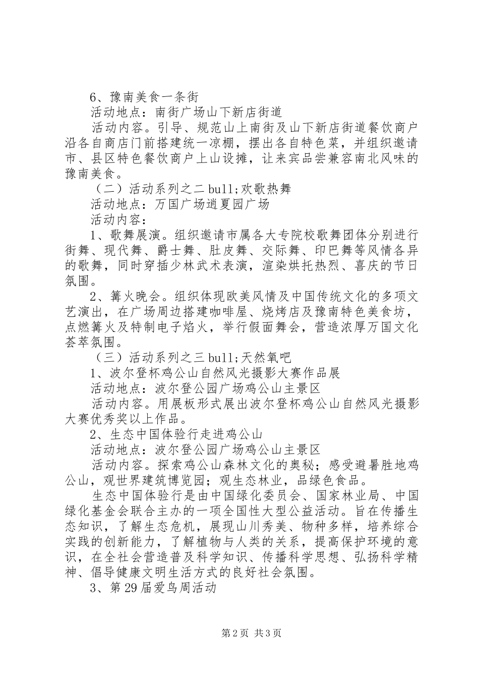 五一旅游活动实施方案 _第2页