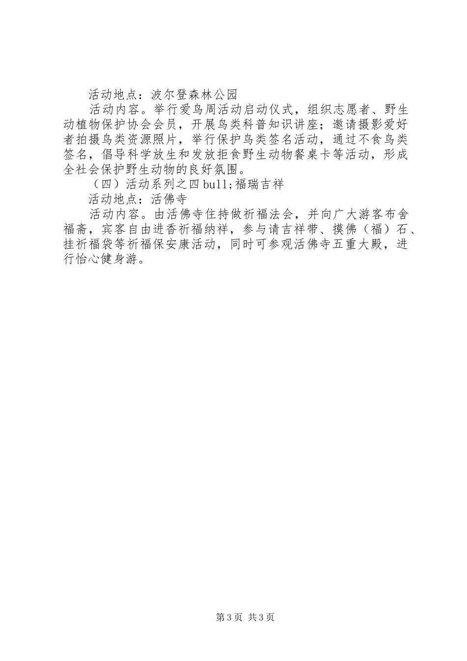 五一旅游活动实施方案 _第3页