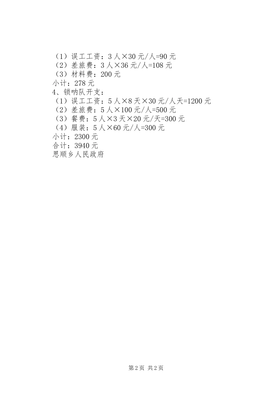 乡镇参加全县技能大比武活动实施方案 _第2页