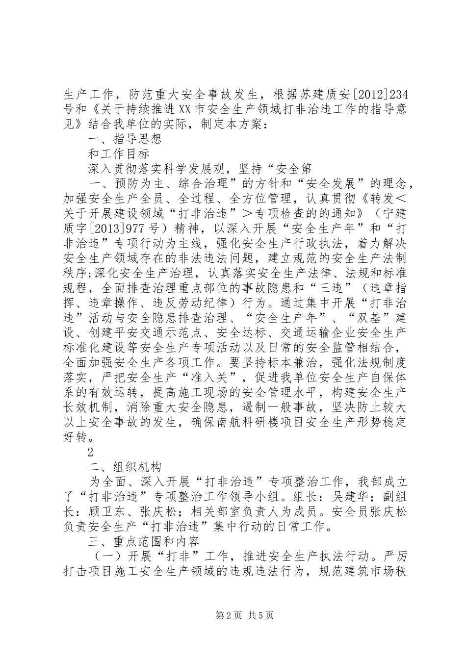 中都乡电力行业打非治违工作实施方案 _第2页