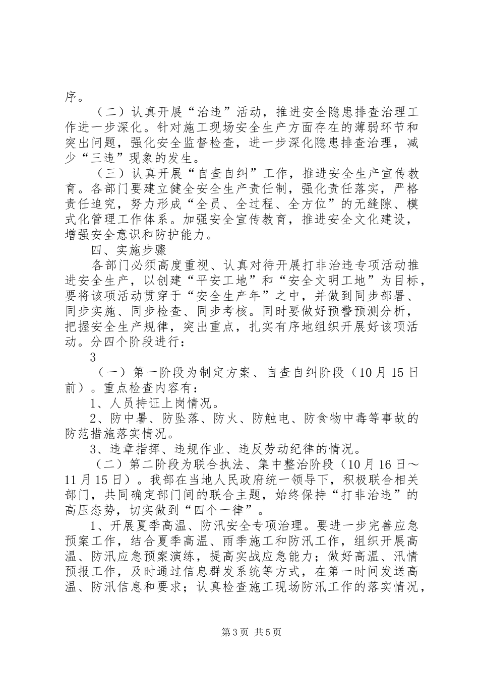 中都乡电力行业打非治违工作实施方案 _第3页