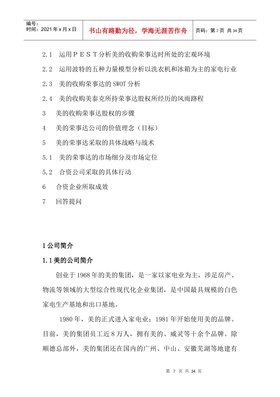 美的荣事达品牌管理及战略管理知识分析_第3页