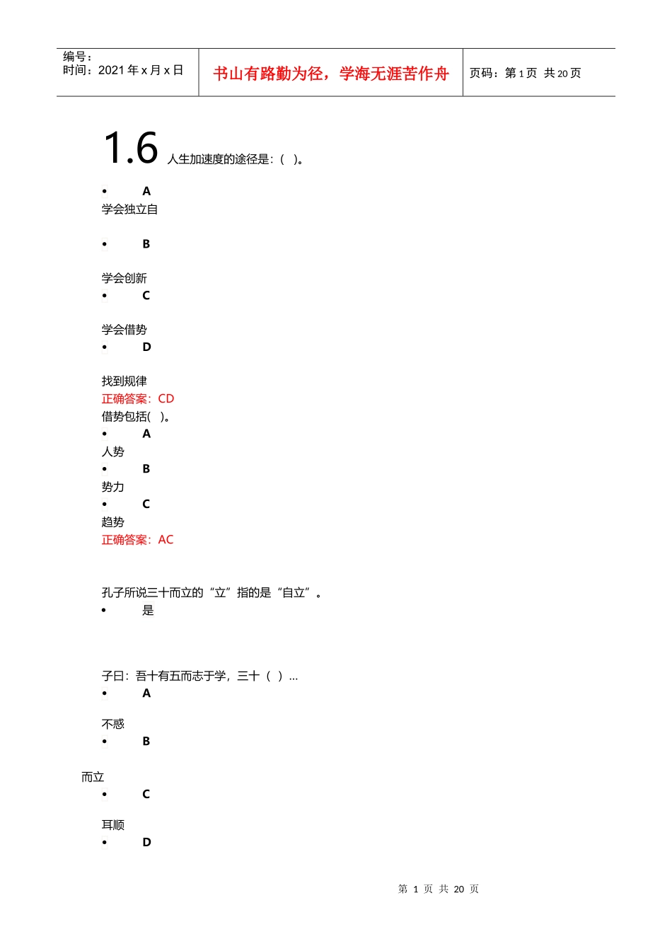 职业素质养成与竞争_第1页