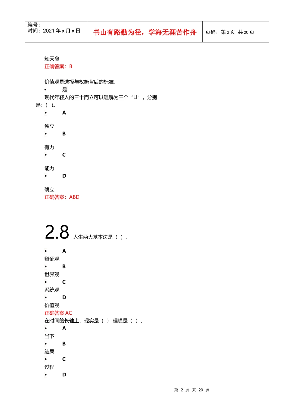 职业素质养成与竞争_第2页