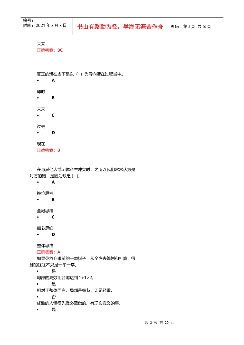 职业素质养成与竞争_第3页