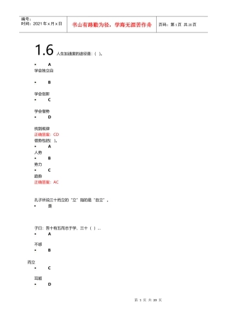 职业素质养成与竞争