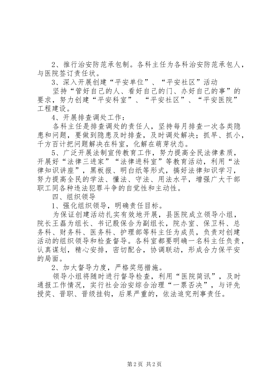 XX县区第一人民医院创建平安医院方案 _第2页