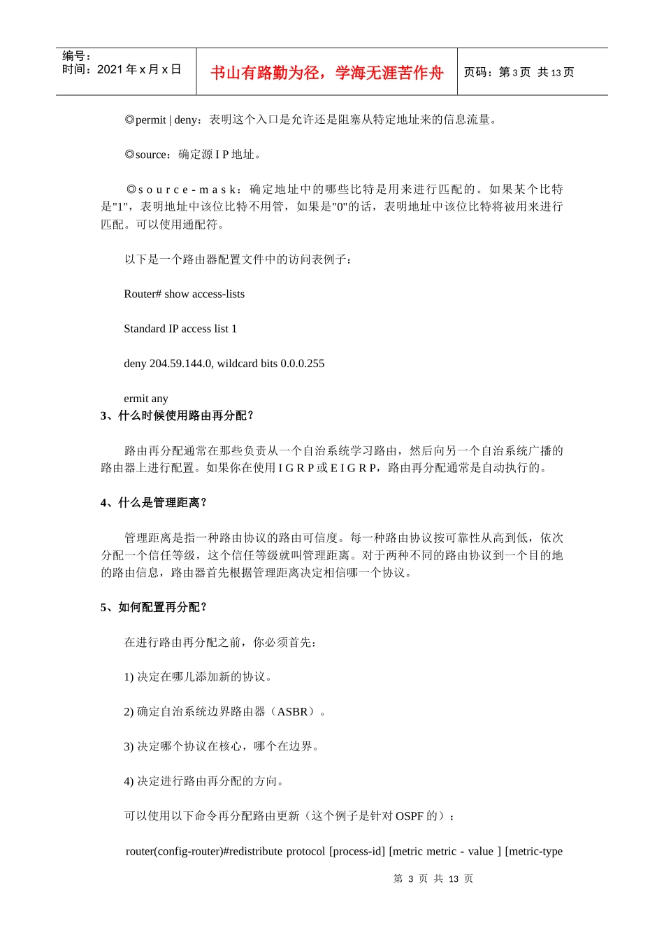 网络工程师该掌握的必备基础知识_第3页