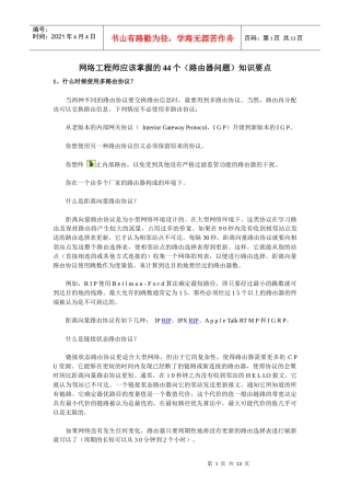 网络工程师该掌握的必备基础知识