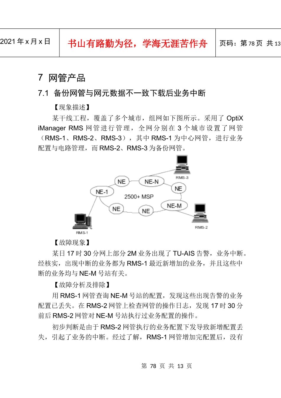 网管产品简要介绍_第1页