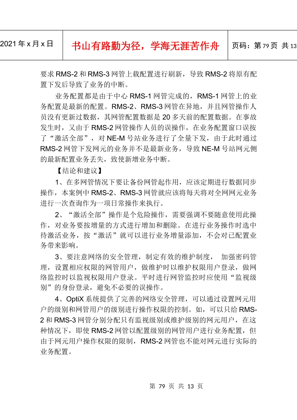 网管产品简要介绍_第2页