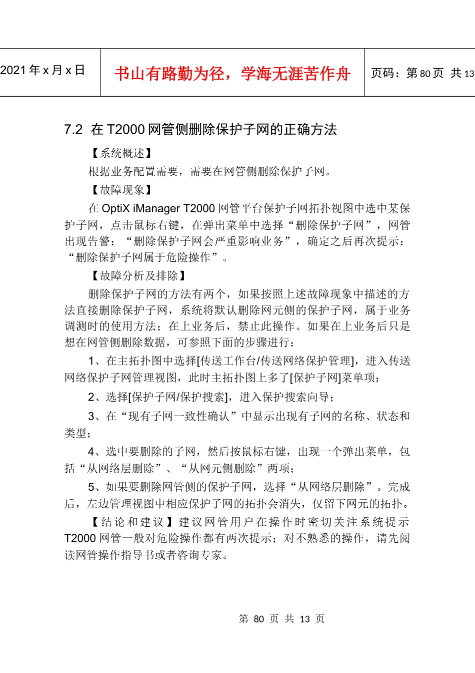 网管产品简要介绍_第3页