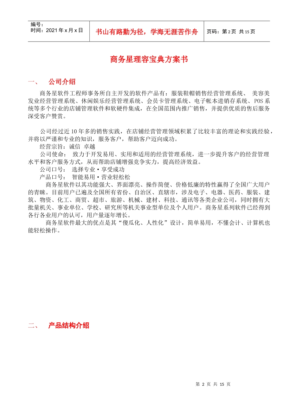 美容美发管理软件连锁说明_第2页