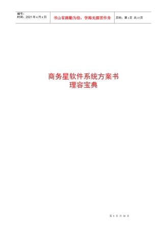 美容美发管理软件连锁说明