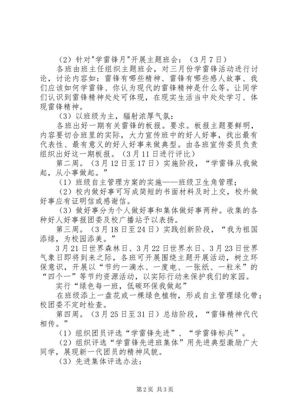 三月份学雷锋月活动实施方案 _第2页