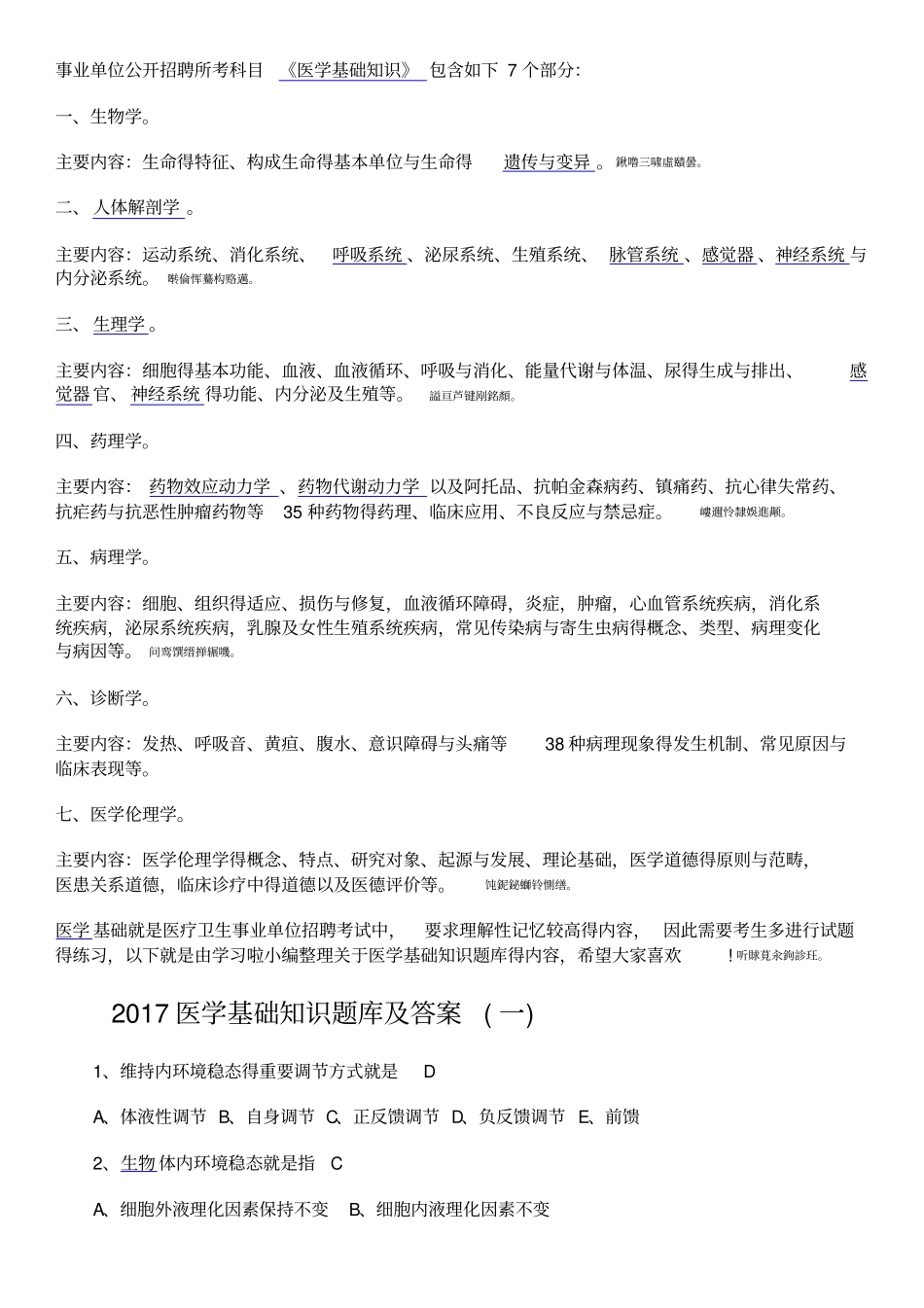 事业单位考试医学基础知识习题集带答案_第1页
