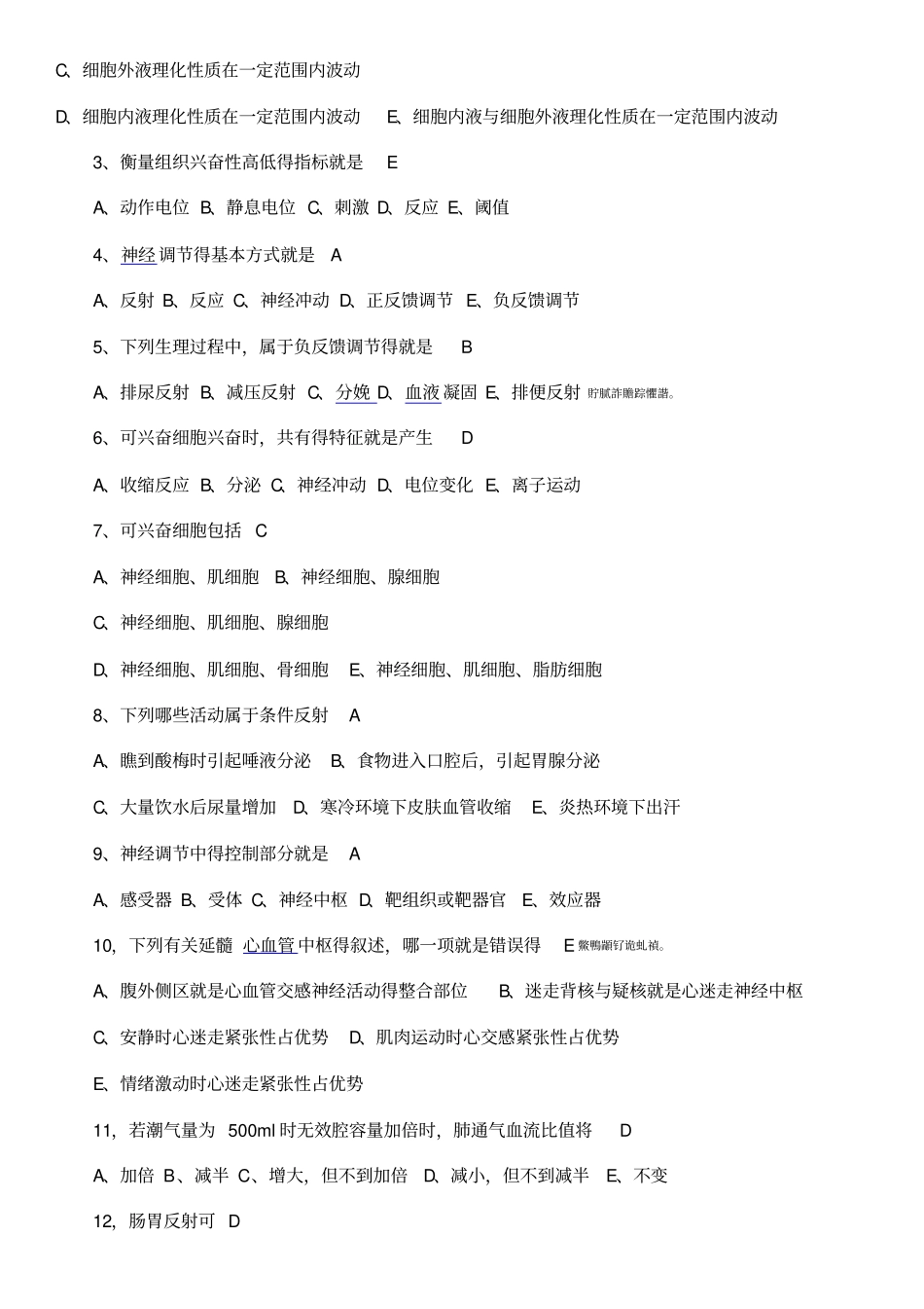 事业单位考试医学基础知识习题集带答案_第2页