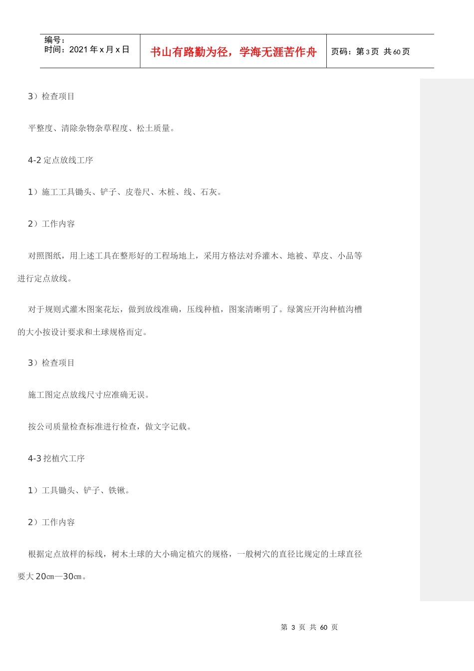 绿化施工主要程序及技术要求_第3页