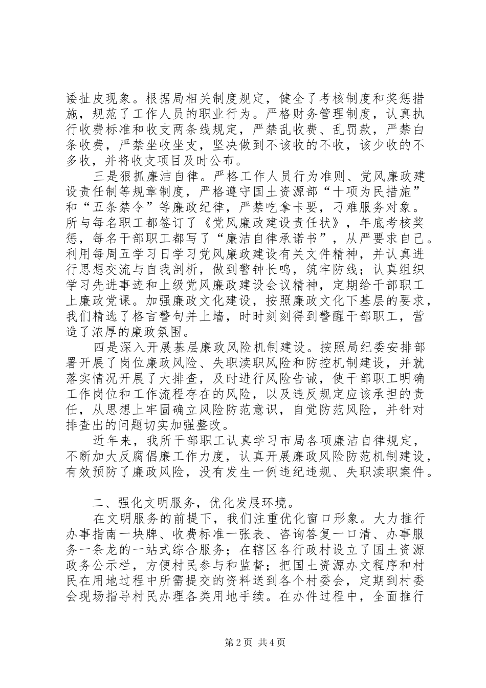 城关国土中心所两整治一改革实施方案 _第2页
