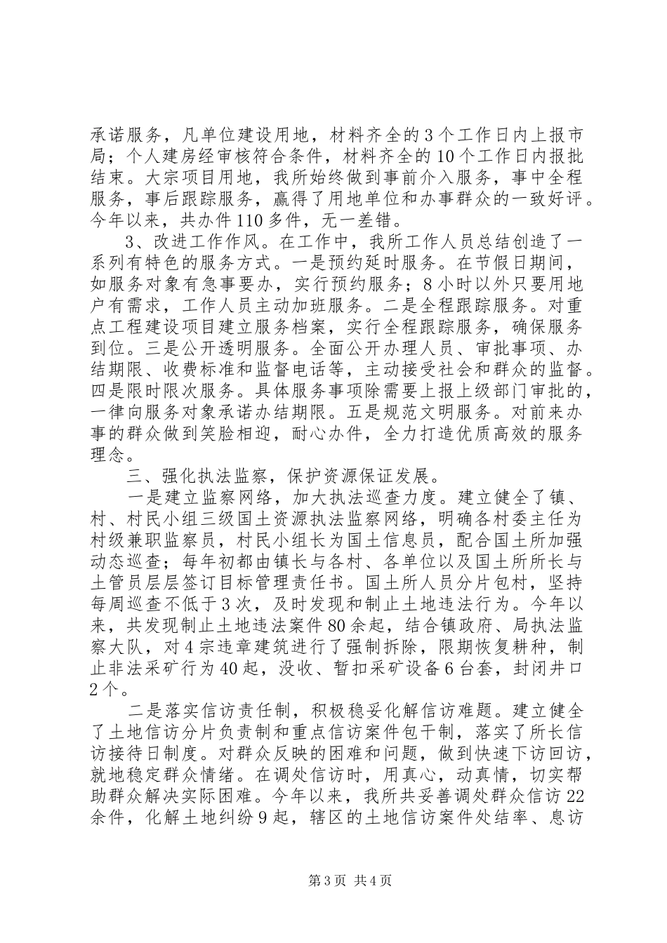 城关国土中心所两整治一改革实施方案 _第3页