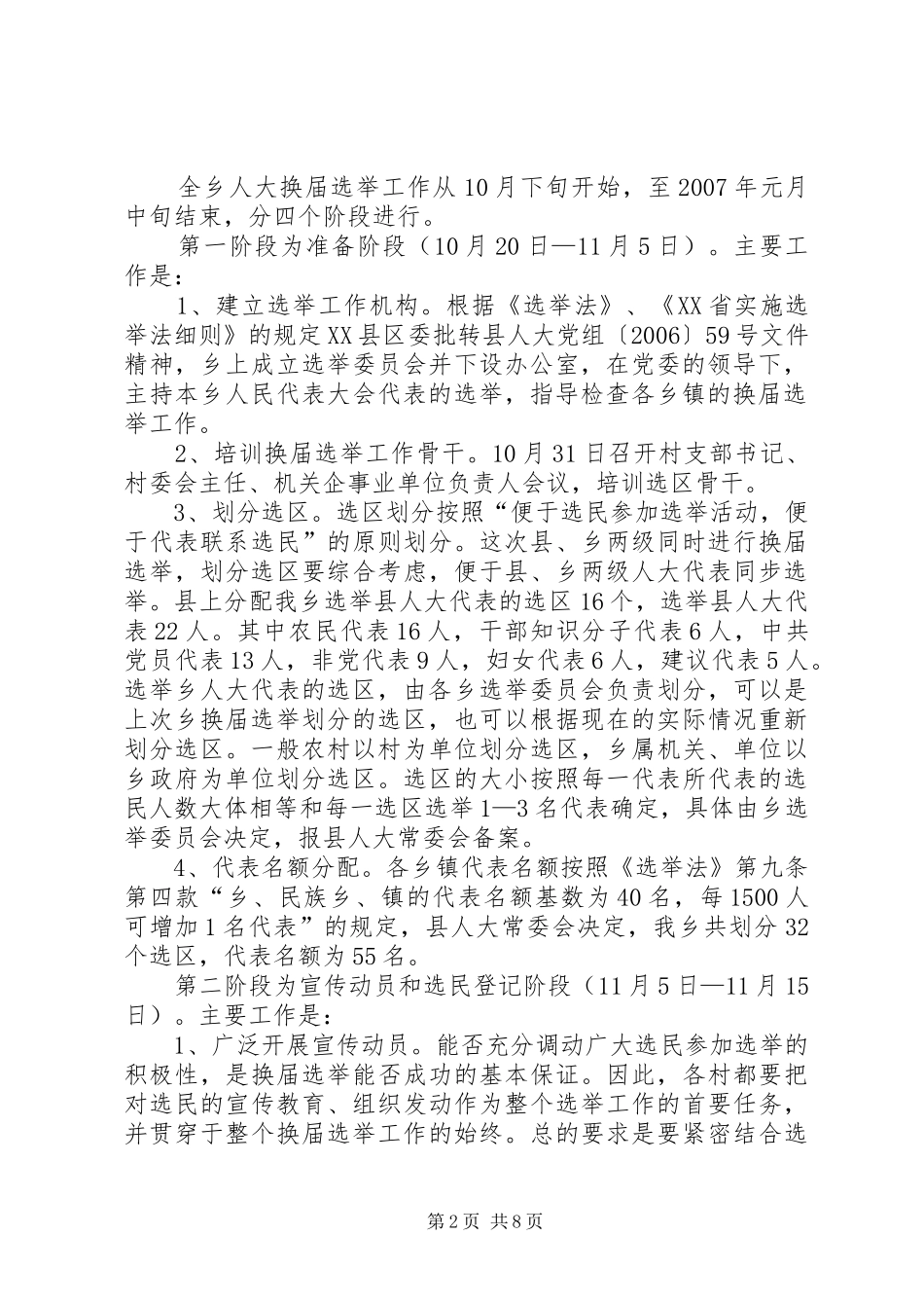 XX县区县、乡两级人民代表大会换届选举工作换届方案 _第2页