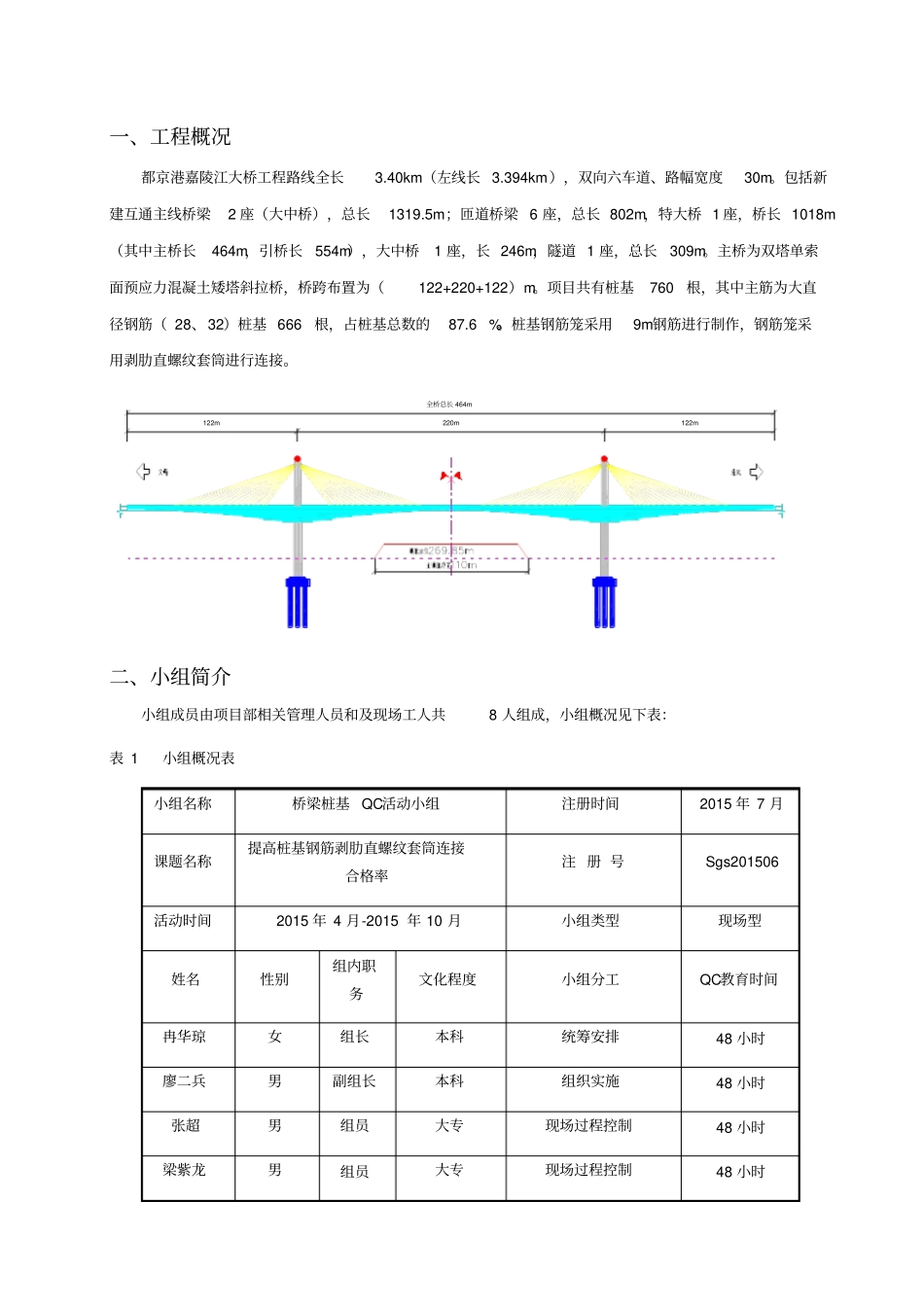 提高桩基钢筋剥肋直螺纹套筒连接合格率QC成果_第3页