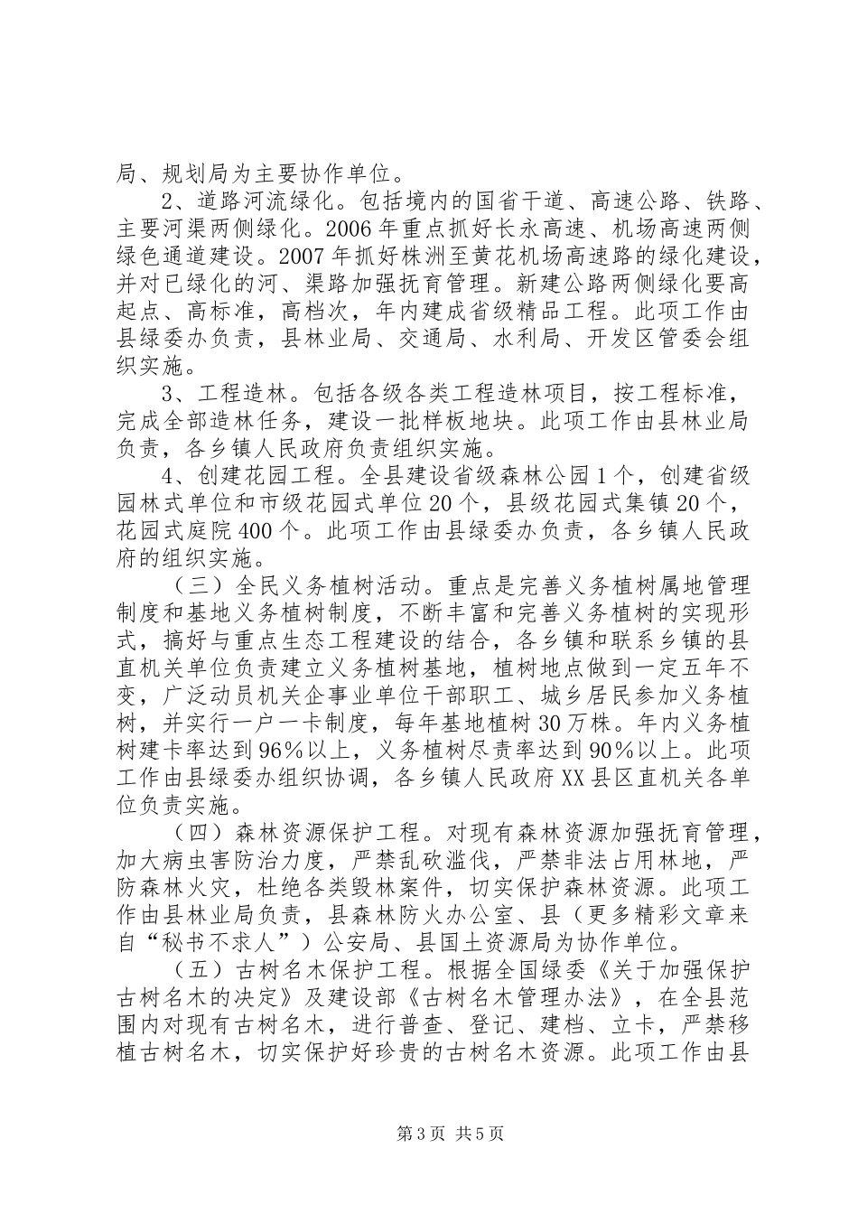 县林业局建设新农村方案 _第3页