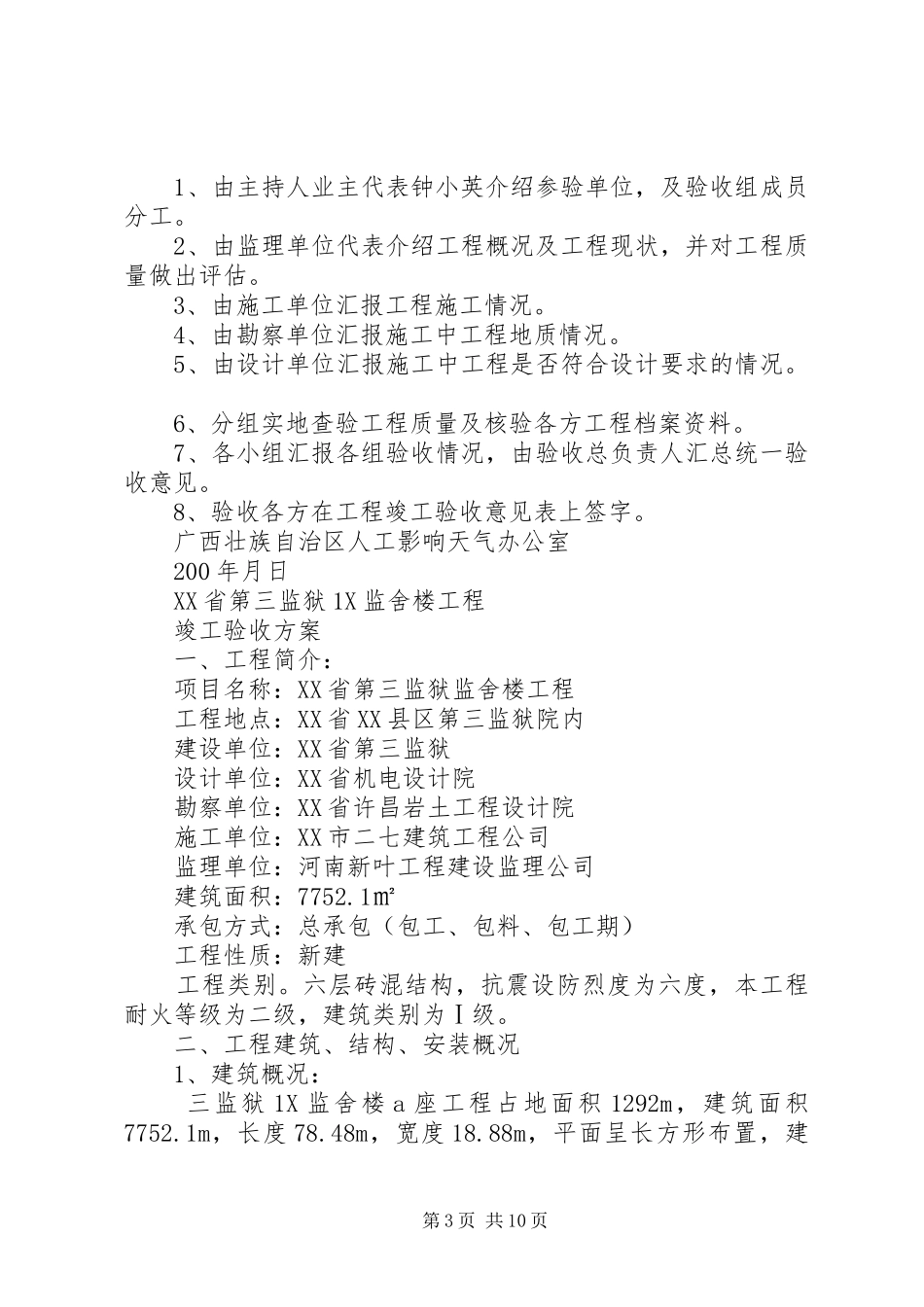 X楼竣工验收实施方案 _第3页