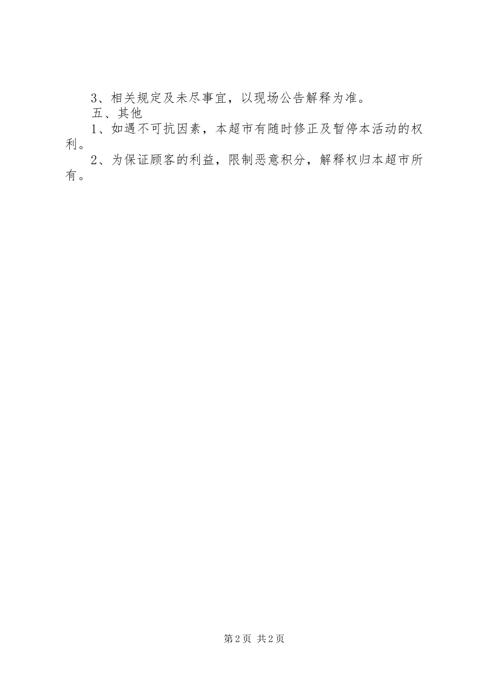 积分卡方案 _第2页