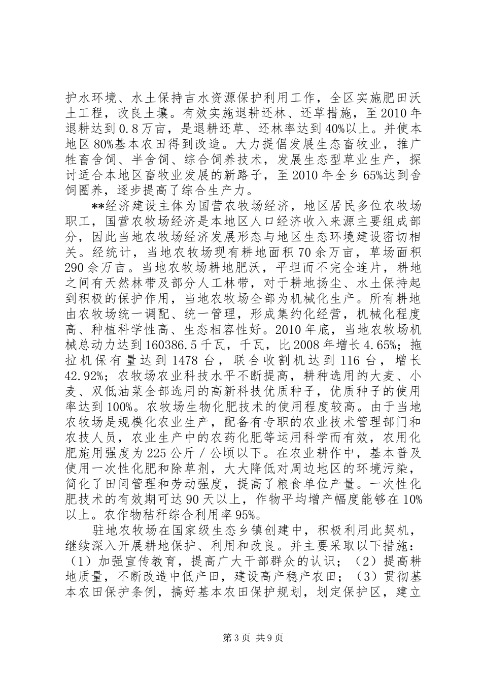 创建国家级生态县工作实施方案 _第3页