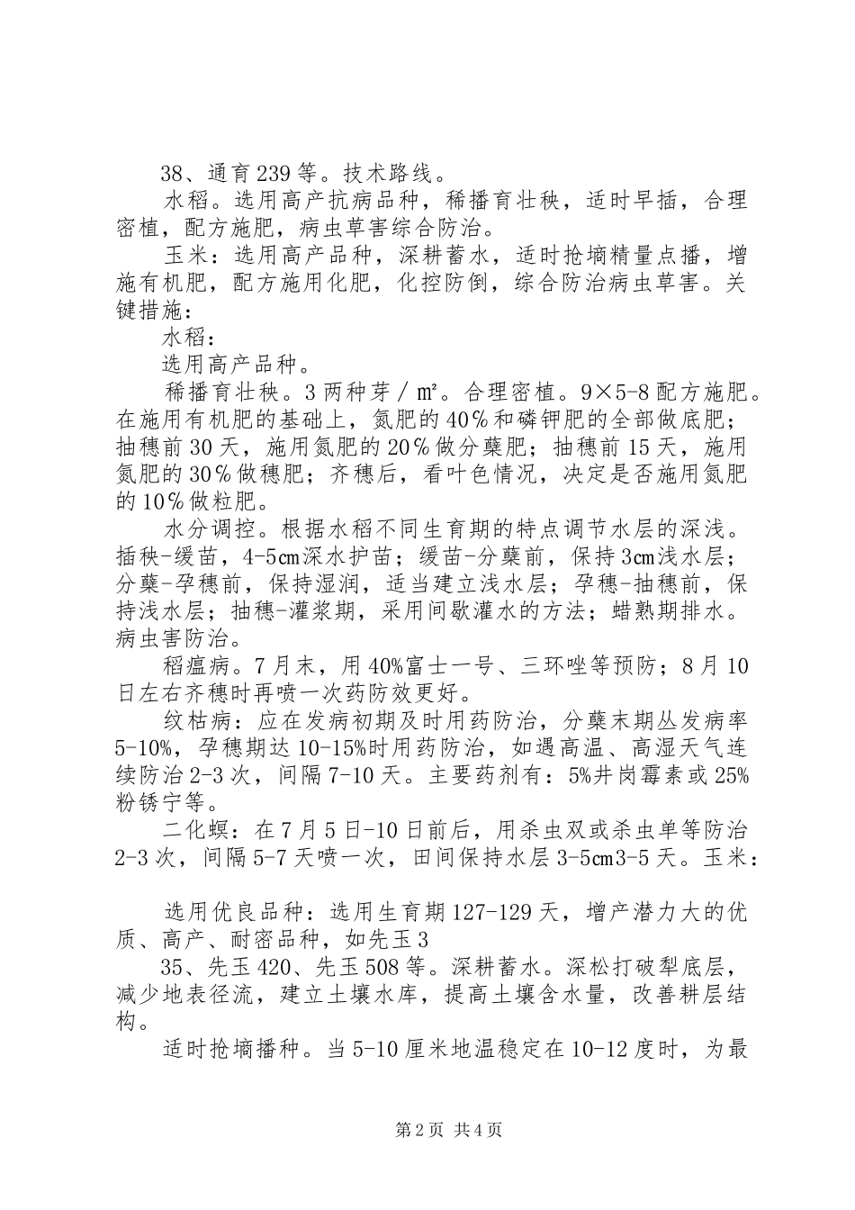 XX省基层农技推广体系建设项目方案实施进展状况分析 _第2页