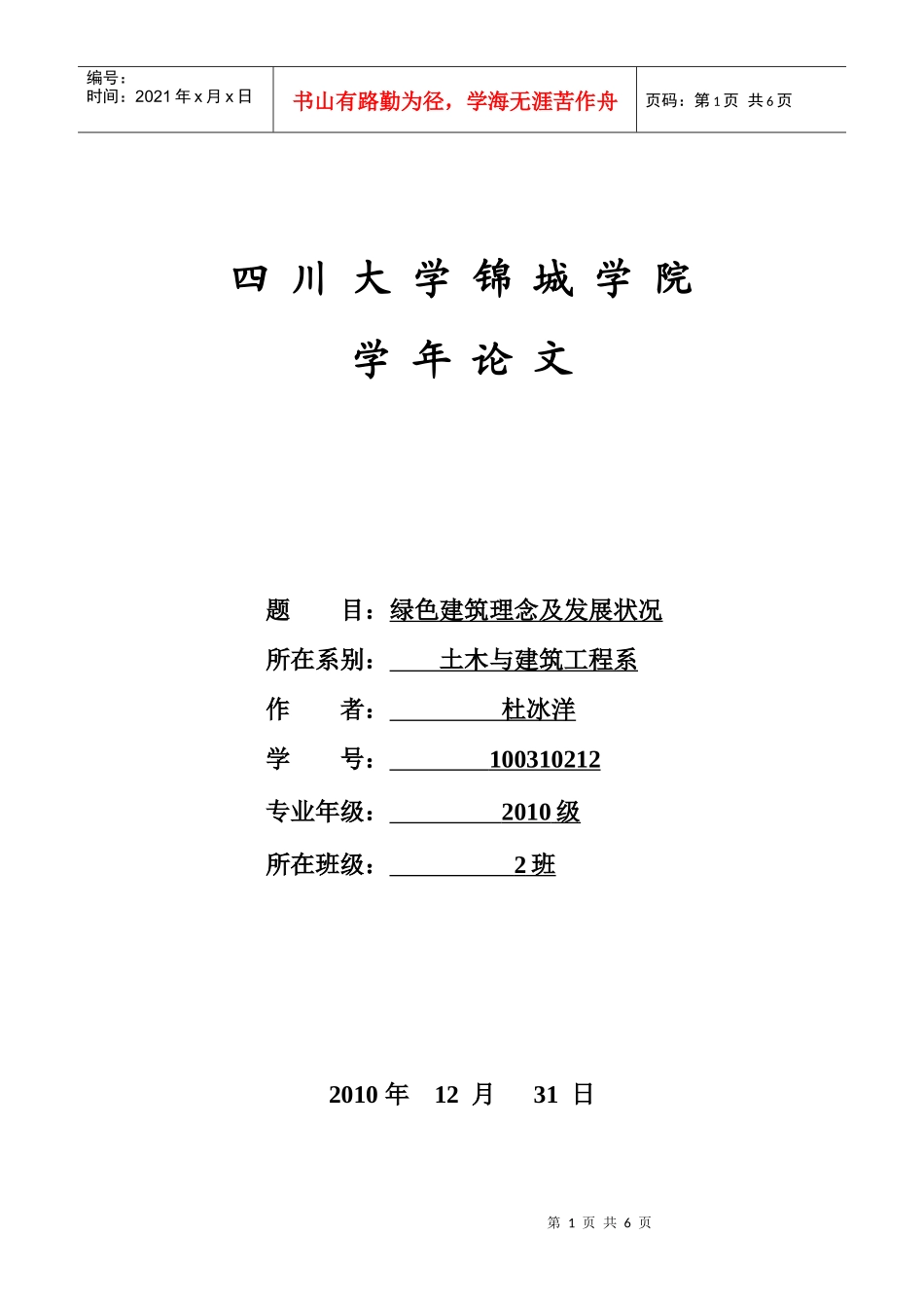 绿色建筑的理念及发展状况_第1页