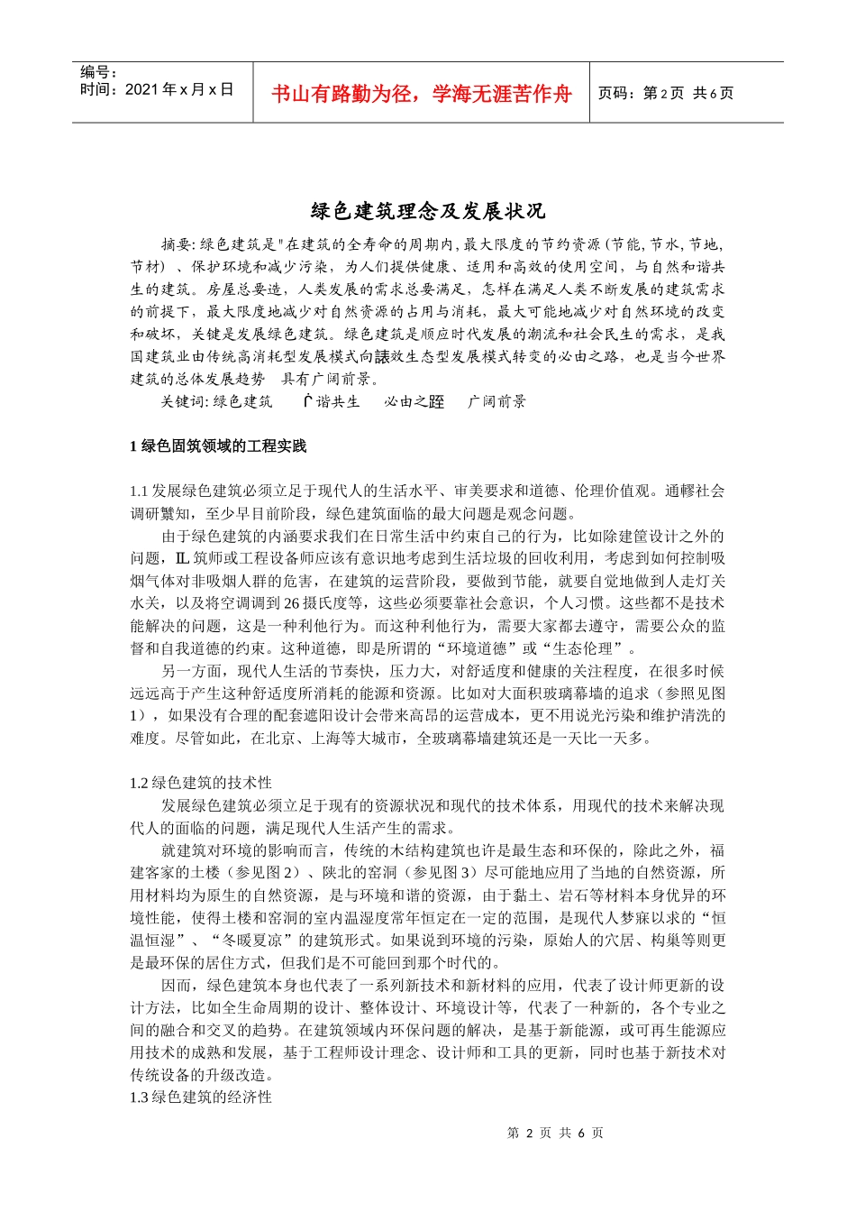 绿色建筑的理念及发展状况_第2页