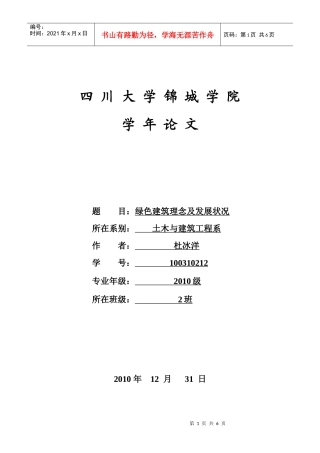 绿色建筑的理念及发展状况