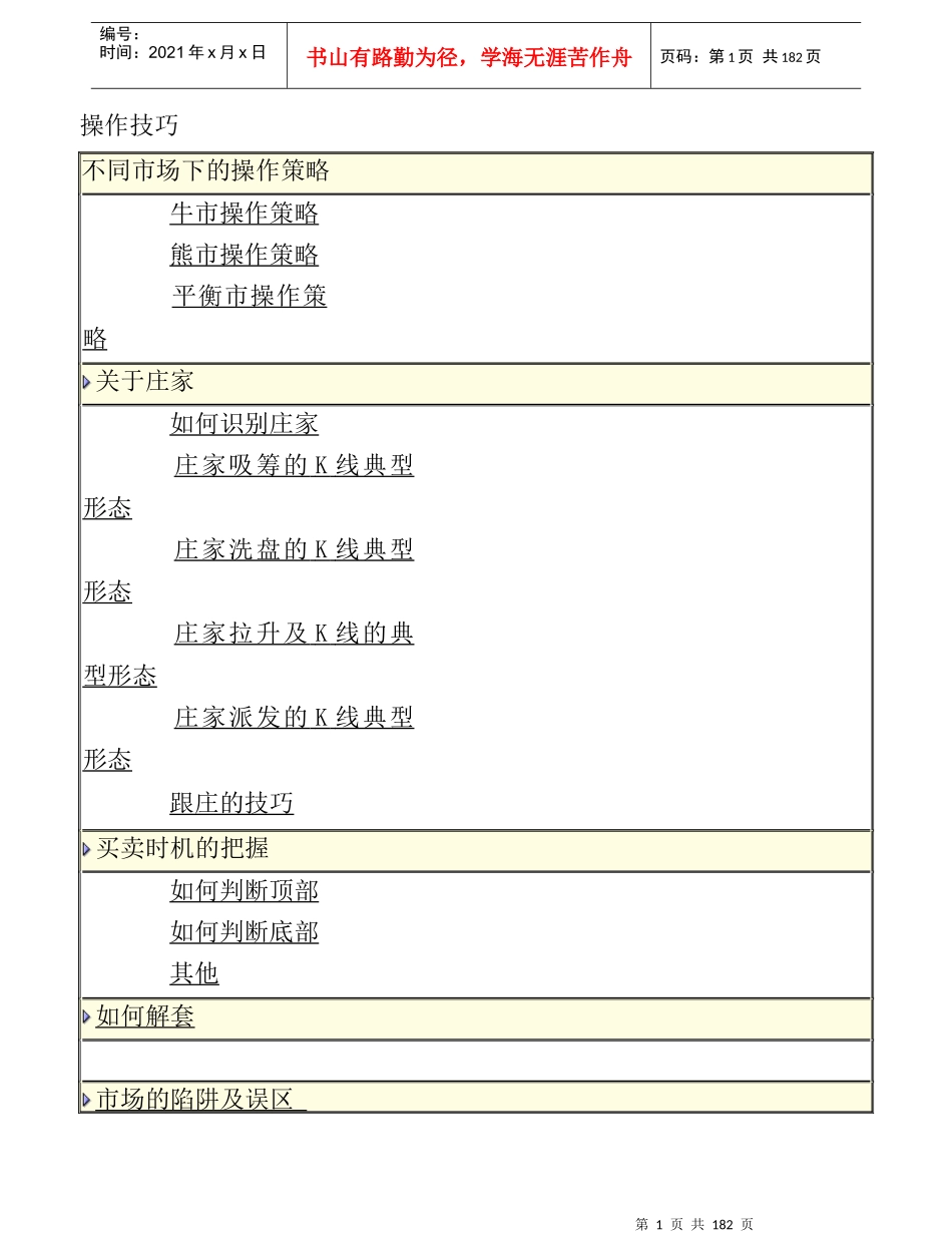 股价市场的操作策略_第1页