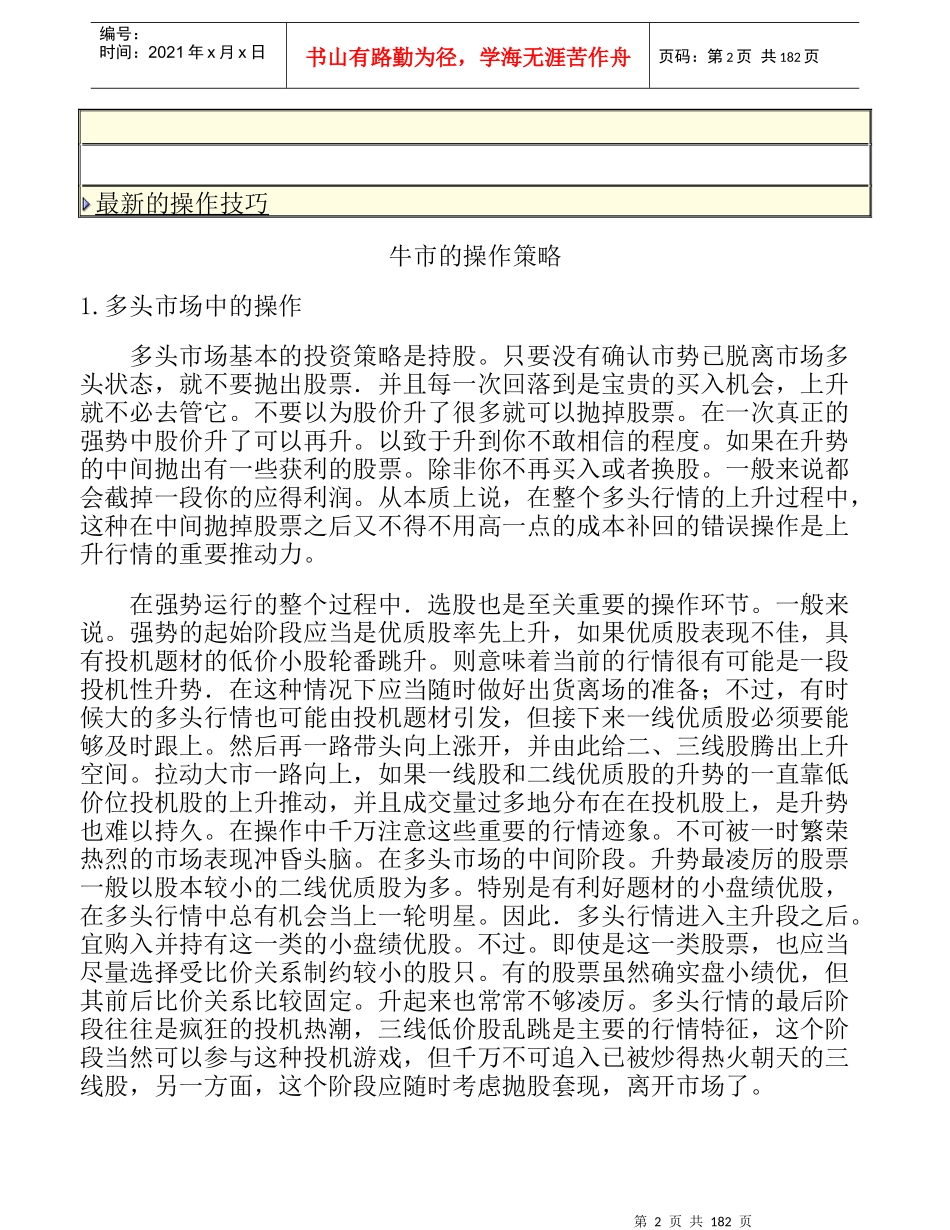 股价市场的操作策略_第2页