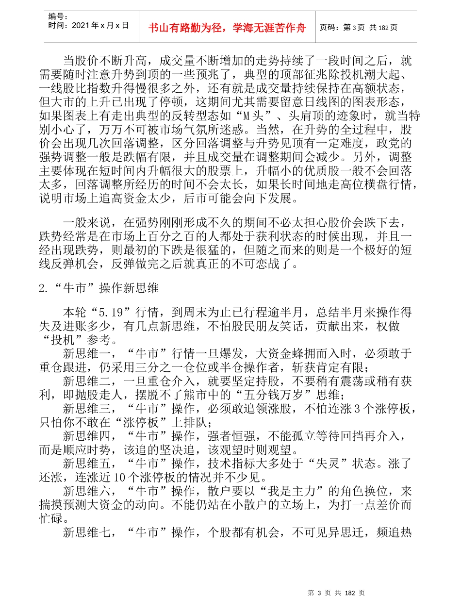 股价市场的操作策略_第3页