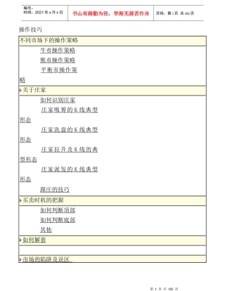 股价市场的操作策略