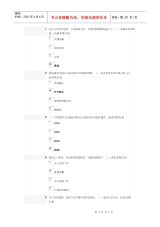 致力科学发展 建设美好安徽(下)