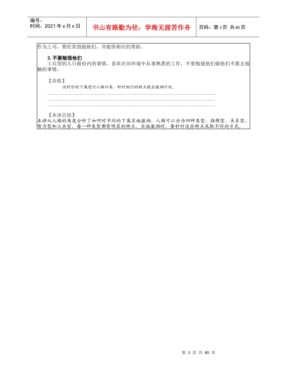 职业经理十项管理技能训练之一_第3页