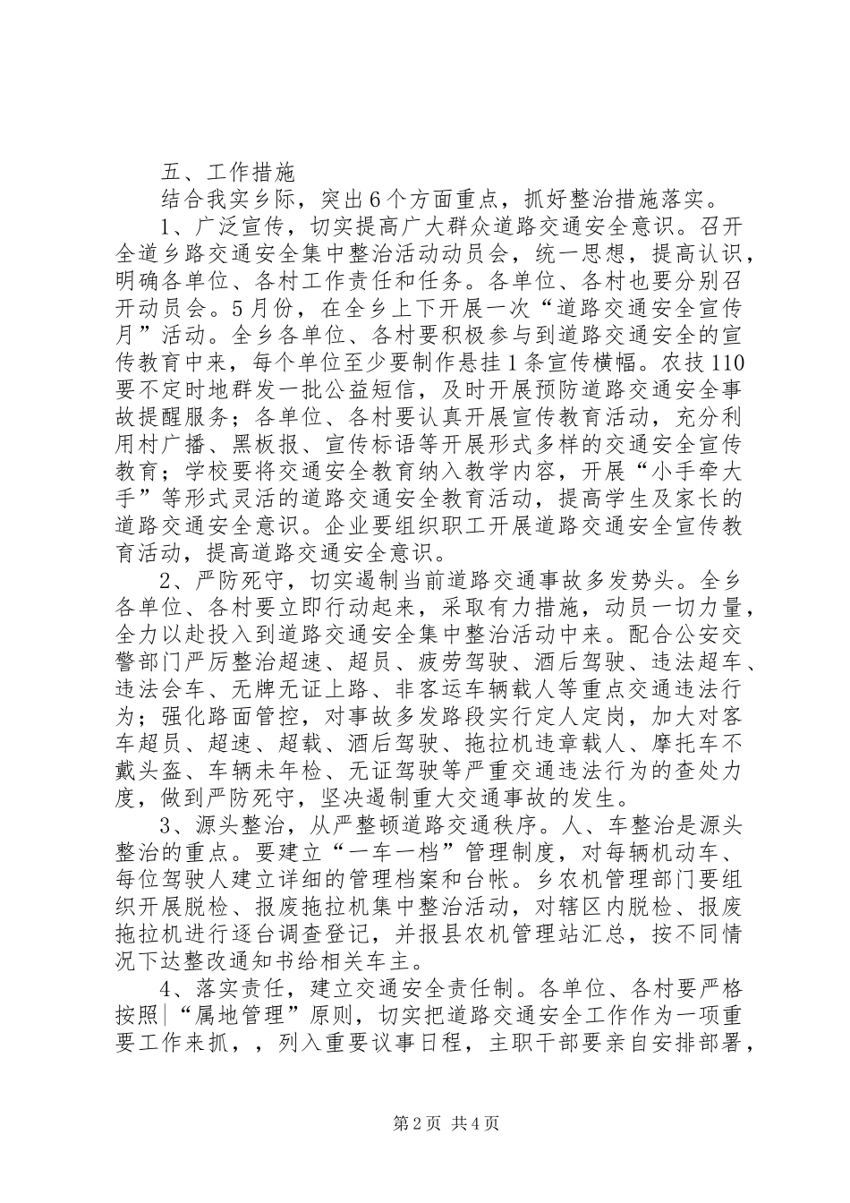 道路交通整治实施方案(改) _第2页