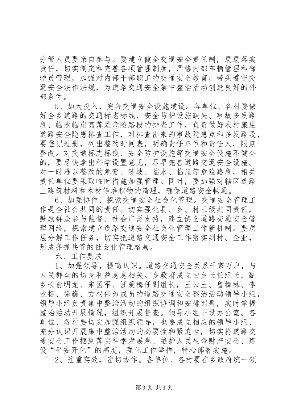 道路交通整治实施方案(改) _第3页