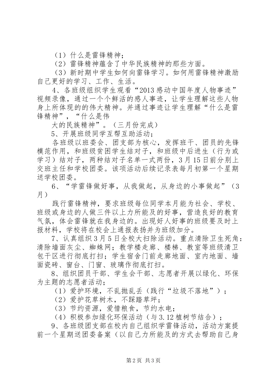 学校开展“与文明同行、满意在教育”主题教育活动方案 _第2页