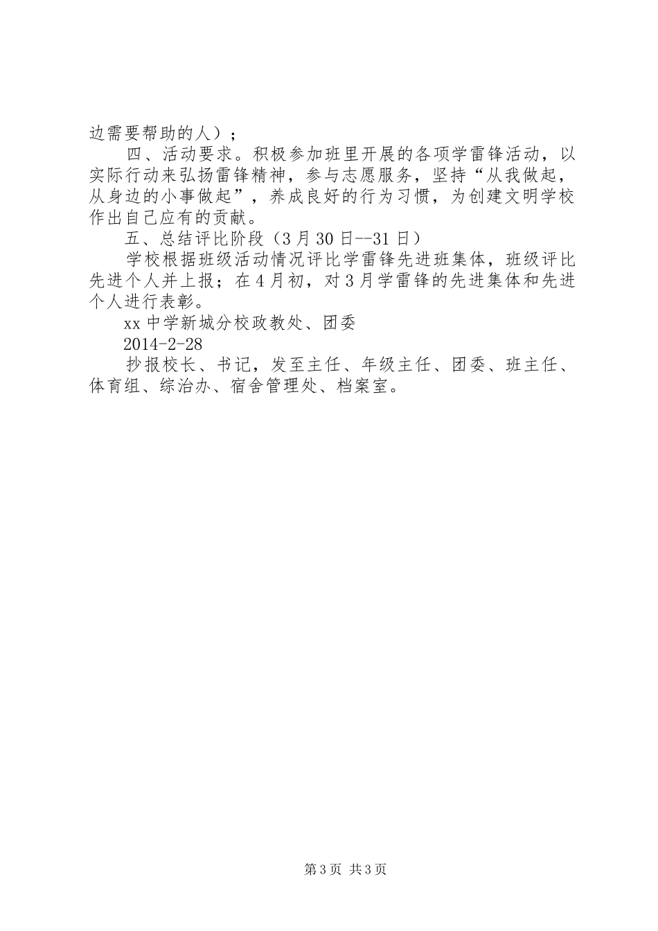 学校开展“与文明同行、满意在教育”主题教育活动方案 _第3页