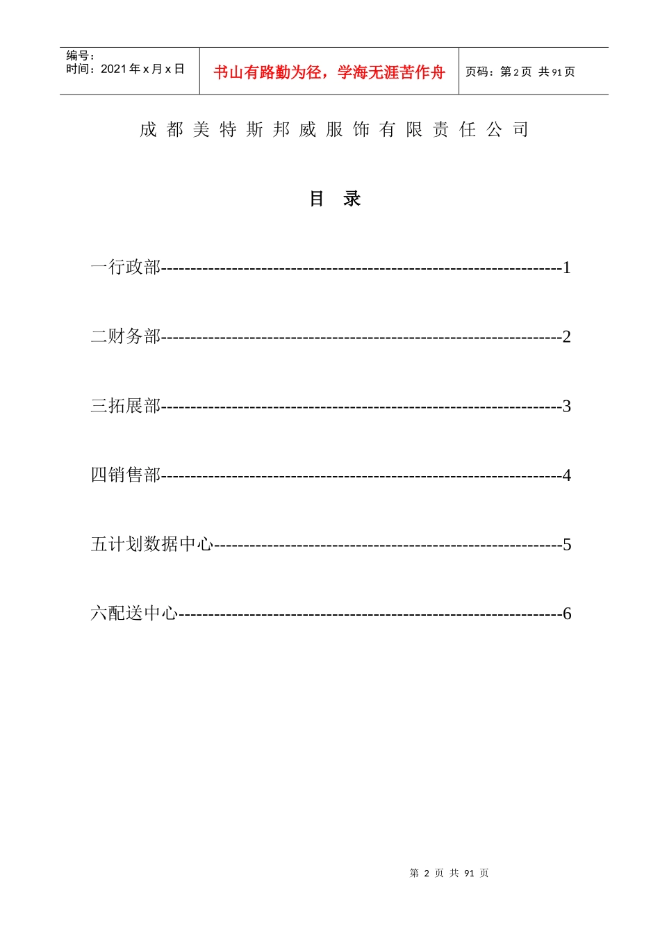 美特斯邦威服饰有限责任公司流程手册_第2页