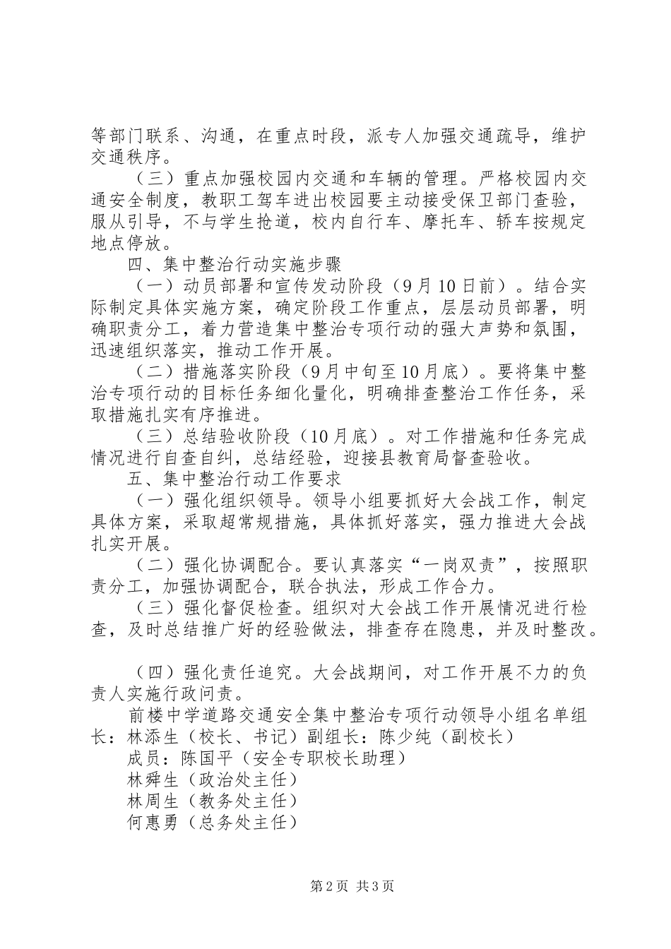 寨里中心小学道路交通安全综合整治“三年行动”和大会战方案 _第2页
