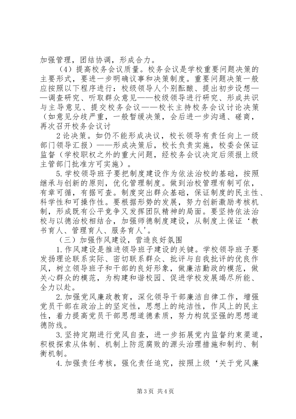 领导班子建设方案 _第3页