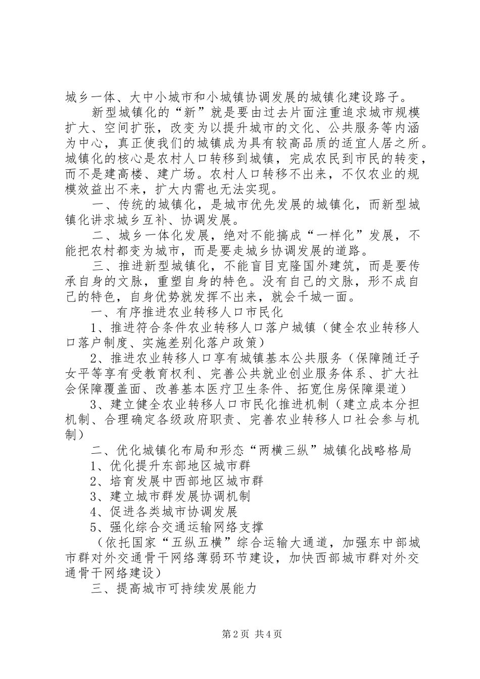 山地特色新型城镇化示范区工作实施方案 _第2页