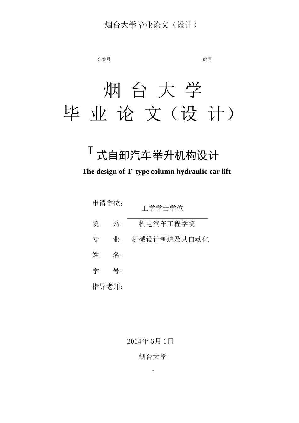 自卸汽车举升机构设计概述_第1页